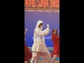 ◤🍑桃源郷🍑◢ #Shorts