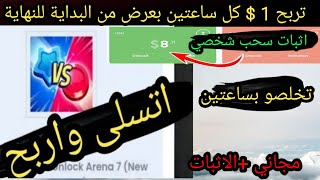 تسحب 2 دولار من اي موقع او تطبيق?تعلم تنفيذ عرض تخلصو بساعتين عرض ماتش ماستر لفل 7 مع الاثبات الشخصي