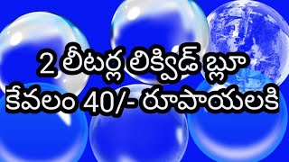 How To Prepare Liquid Blue At Home