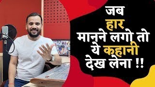 Best Motivation होसाल हो तो इस बंदे जैसा #rjkartik #motivation