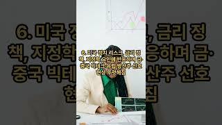 2025년 6월 29일(일) 1분 경제