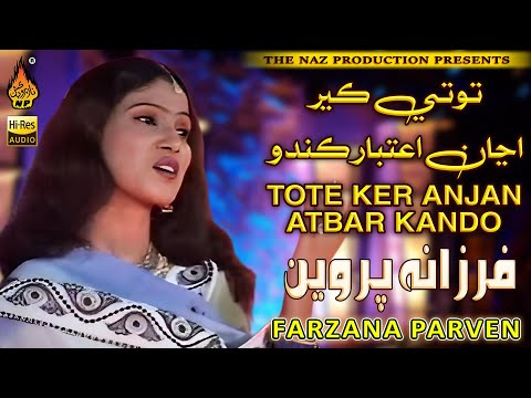 TOTE KER ANJAN ATBAR KANDO Farzana Parveen Old Song Album 09 Hi Ress Audio Naz Production