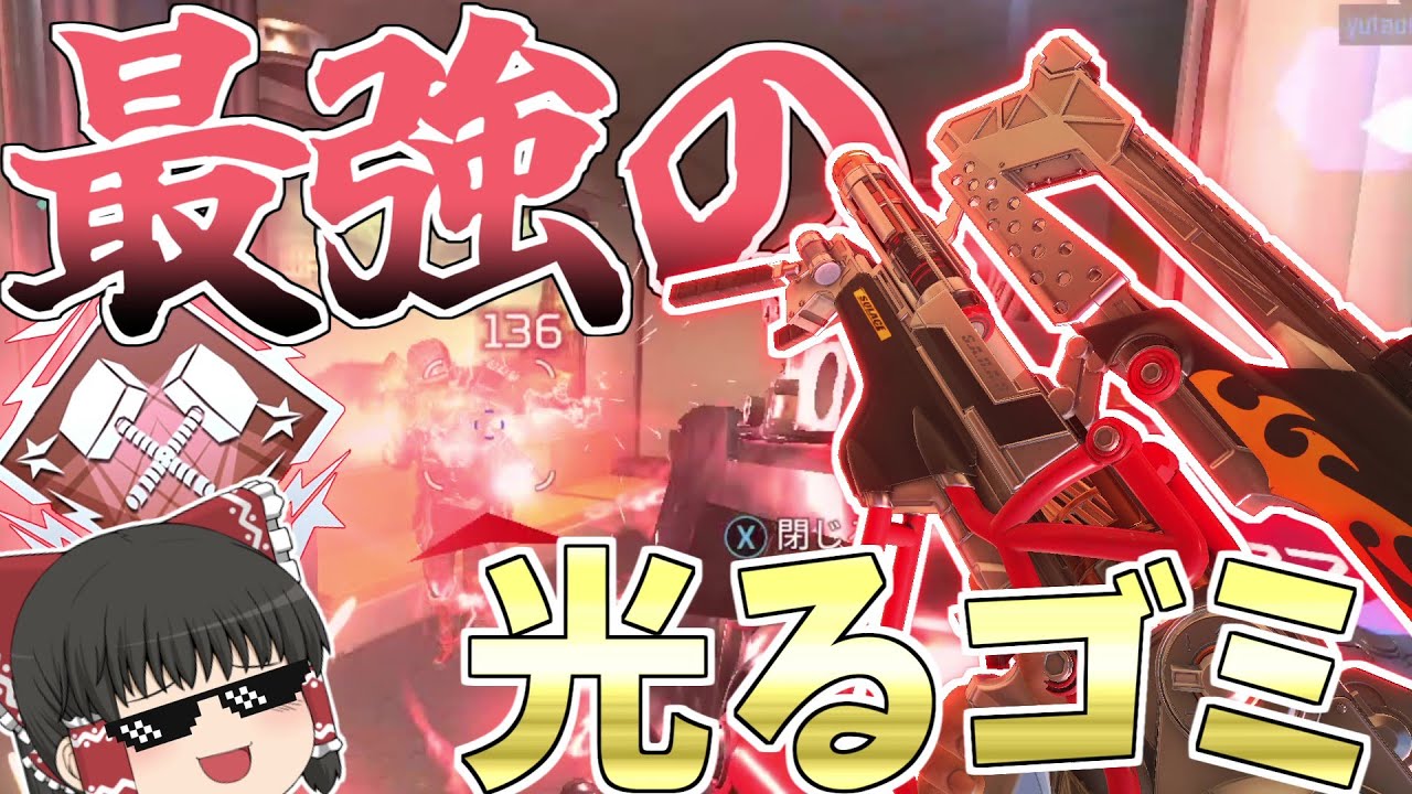 APEX】もう光るゴミとは言わせない、Lスターが最強に！？【Apex