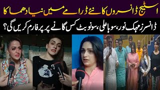 Stage Dancers Mehak Noor, Tabinda ali with Tahir anjum | Inner Pakistan