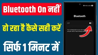 Bluetooth On Nahi Ho Raha Hai! Kaise Thik Kare | Bluetooth Not On Problem | Bluetooth On Problem Fix