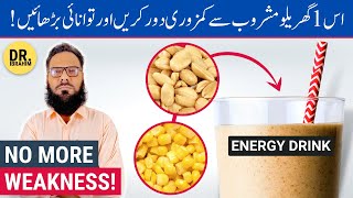 BEST Homemade Energy Drink for Weakness - Jismani Kamzori/Thakan Ka Ilaj - Urdu/Hindi screenshot 5