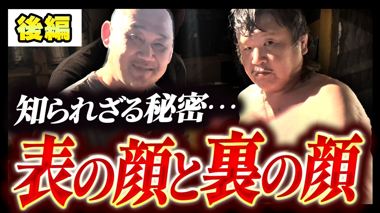 【貴重】UWFの先輩中野巽耀選手 還暦記念試合対談@後編【プロレスラー長井満也】