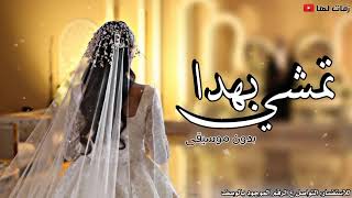 زفة سمو عليها لقبلت تمشي بهدا  ماجد المهندس زفه عروس باسم سميه بدون حقوق