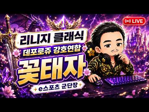 꽃태자 캐릭터 샀습니다 이전까지 대기탈게여 리니지클래식 thumbnail