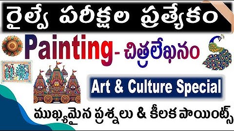 Painting - చిత్రలేఖనం Class | Art & Culture | Railway Exams Special for all by SRINIVASMech