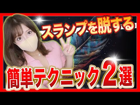 【急に損切りが増えたあなたへ】スランプを脱するための簡単テクニック２選。迷ったらこれで解決！　#fx #fxtrading #トレード