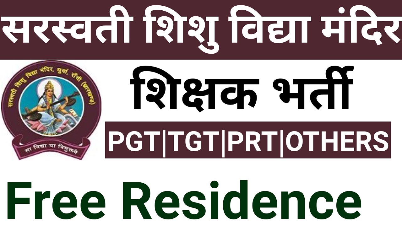 SARASWATI SHISHU VIDYA MANDIR TEACHERS VACANCY 2025 NEW ADVERTISEMENT saraswati-shishu-vidya-mandir-teachers-vacancy-2025-new-advertisement