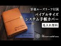 MMM017 The Notebook A6 システム手帳カバー 商品紹介動画