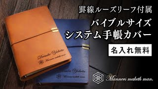 MMM017 The Notebook A6 システム手帳カバー 商品紹介動画