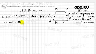 № 575 - Геометрия 9 класс Мерзляк