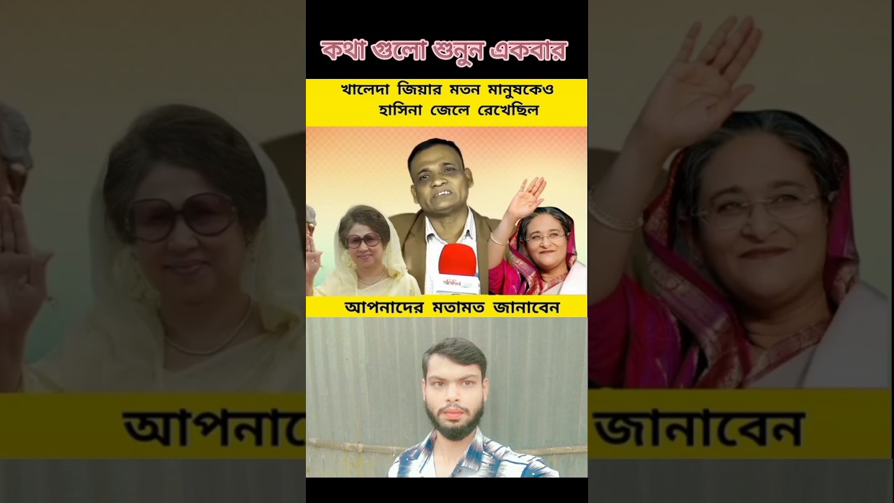 খালেদা জিয়ার মতন মানুষকেও হাসিনা জেলে রেখেছিল #ajkerkhobor #ajkerbanglanews #ajkernews