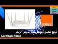 🔥 أورنج تفاجئ زبنائها بتغير سريع في عرض الراوتر لايف بوكس فايبر أورنج | Livebox Fibre