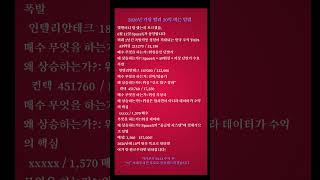 2026년 10억 목표, AP위성·인텔리안테크·컨텍·x 분석🔥