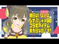 【ウィスパー雑談】シナぷしゅ×GUコラボアイテムめっちゃかわいい♪【黄舞ハスタ/邪神VTuber】