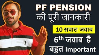 🔴EPS Employee Pension Scheme | Pension Calculation Formula in Hindi