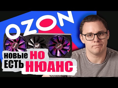 Как попасть на деньги при покупке новой видеокарты с OZON?