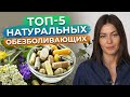 Ибупрофен вреден для организма!? / Натуральные обезболивающие