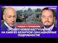 Гордон. В России бунт! Война Бони с Соловьевым! Встреча Зеленского с Путиным! Исчезновение Соловья!