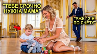 видео: Вдовец-Миллионер Нанял Простую Служанку… Но, Увидев, Как Она Играет С Его Сыном, Он Не Сдержал Слёз! картинка: Вдовец-Миллионер Нанял Простую Служанку… Но, Увидев, Как Она Играет С Его Сыном, Он Не Сдержал Слёз!