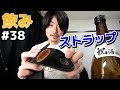 ギターストラップの話とコードぽん紹介【飲みトーク#38】