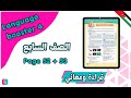 شرح انجليزي الصف السابع Language Booster 4 صفحة 52 53 كتاب الطالب الفصل الدراسي الثاني شرح انجليزي الصف السابع Language Booster 4 صفحة 52 53 كتاب الطالب الفصل الدراسي الثاني