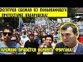 Дегтярев СБЕЖАЛ ИЗ ПОЛЫХАЮЩЕГО ПРОТЕСТАМИ ХАБАРОВСКА! ЖАРКИЙ МИТИНГ 25 ИЮЛЯ, ФУРГАЛ