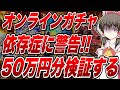 【ポケカ】時速200万円で過去最高額...オリパガチャの闇ってつまり⚪︎⚪︎⚪︎...課金、年齢制限、一回転数万円...ちょっといろいろおかしい界隈すぎる【ゆっくり実況】【オンラインオリパ】【オンラインガチャ