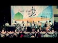 ملخص حفل المولد النبوي درادب عين الحياني طنجة 