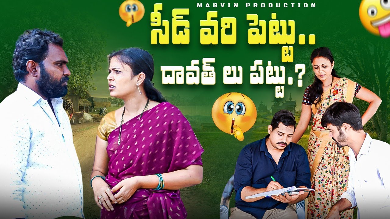 Seed vari pettu Dawathlu pattu..🤣! |Marvin Production | Rajini | Rathnakar |Swagath