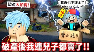 我把兒子的靈魂賣掉了💥代價竟比破產還慘！【因你兒子而破產】【至尊星】