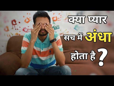 वीडियो: क्या प्यार पर फ़्रांसेस्का अंधी होती है?