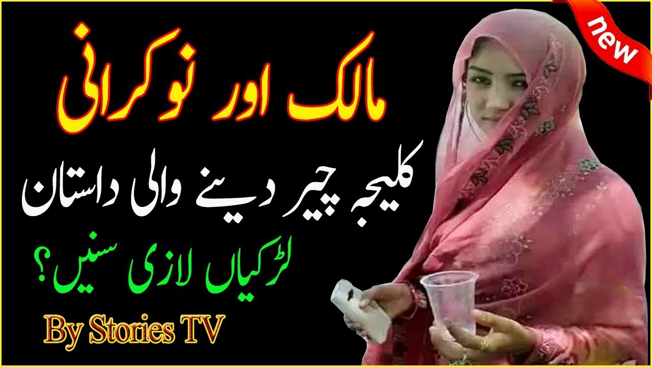 Nokrani ki quweti malik ko callâ€¦ | Daily Wierd and interesting ...