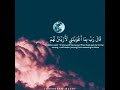 هزاع البلوشي قال رب بما اغويتني لازينن لهم مقاطع دينية قصيرة قران كريم مع الترجمة مقاطع دينية قصيرة