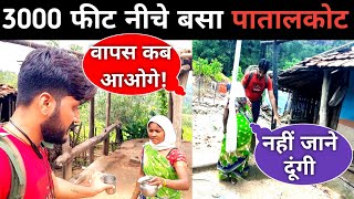 सतपुड़ा के जंगलों में बसे आदिवासी गाँव||पातालकोट मध्यप्रदेश||Patalkot village