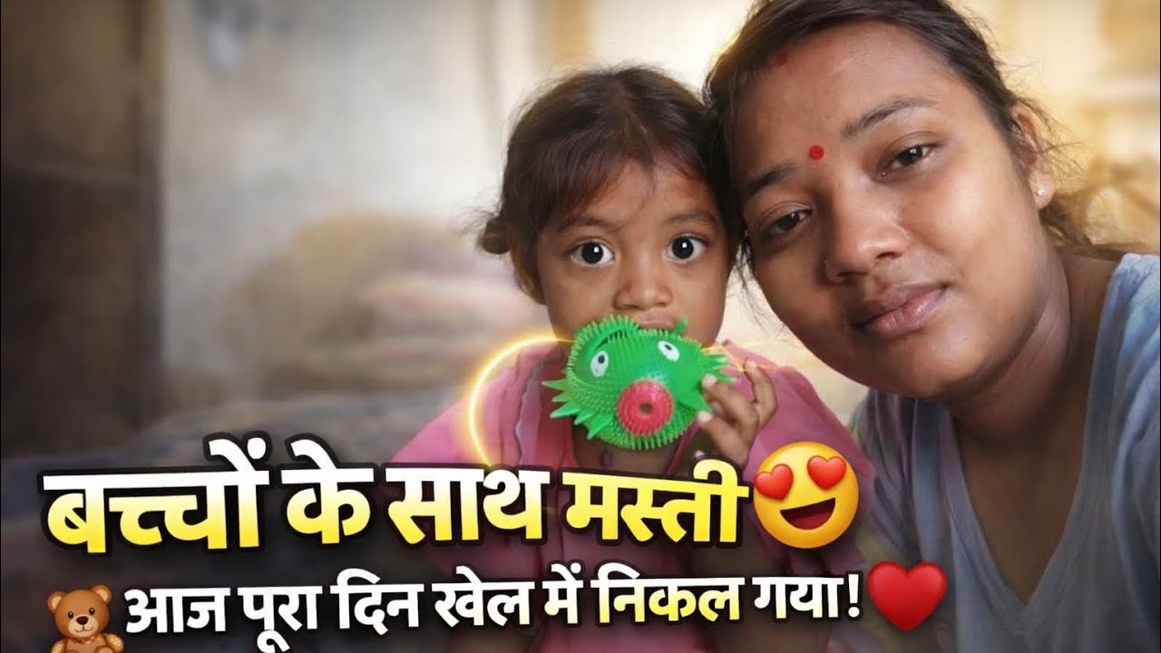 आयु खेल रही है और मैं 😭😭