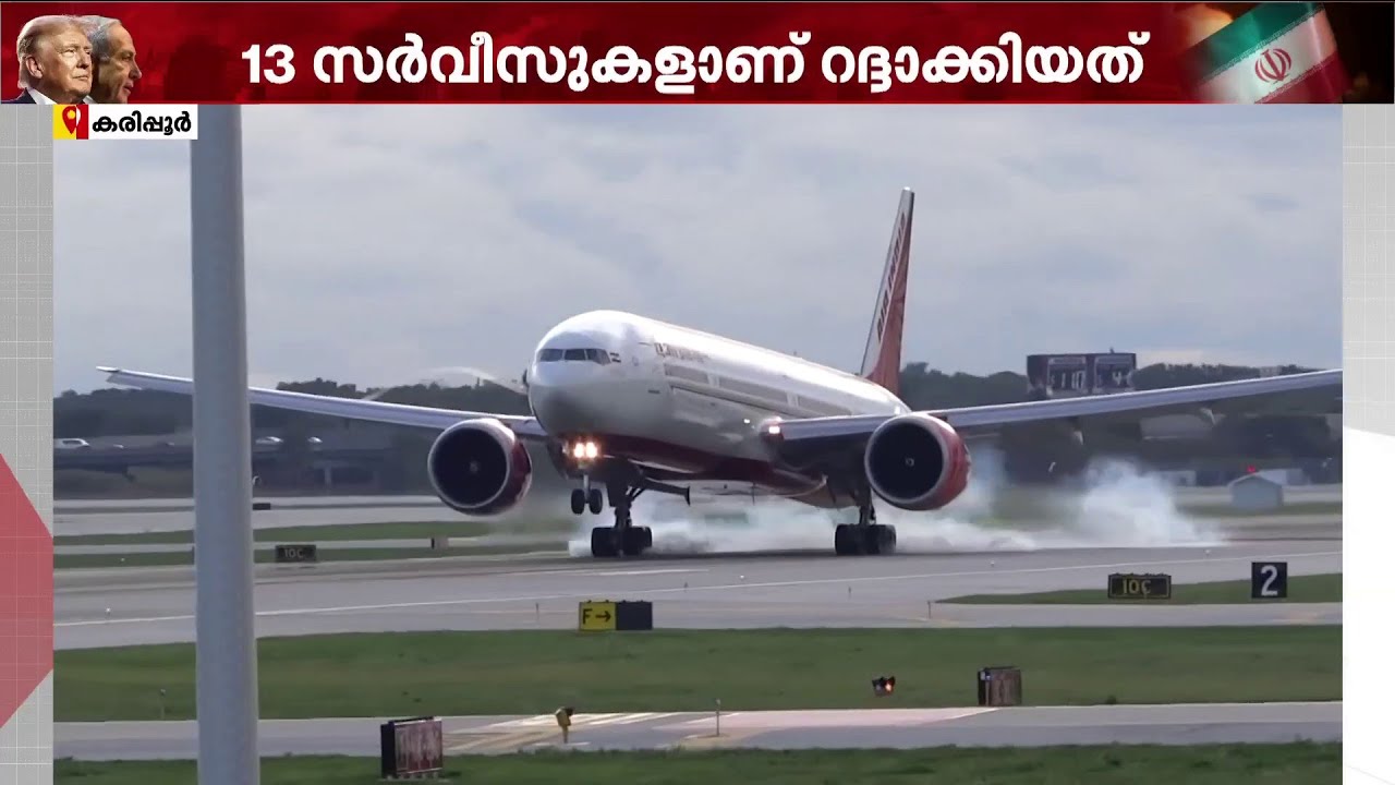 കരിപ്പൂരിൽ നിന്ന് ​ഗൾഫ് രാജ്യങ്ങളിലേക്ക് നാളെയും ഫ്ലൈറ്റില്ല!! 13 സർവീസുകൾ റദ്ദാക്കി | Flights