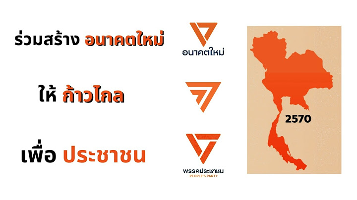 สร้างอนาคตใหม่ ให้ก้าวไกล เพื่อประชาชน