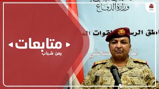 العميد مجلي : فشل كل مخططات مليشيا الحوثي على محافظة مأرب