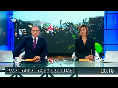 ქრონიკა 20:00 საათზე - 3 დეკემბერი, 2019 წელი