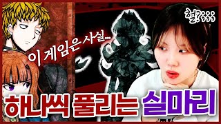 충격적인 게임의 비밀😱 이젠 제 손으로 죽이라구요?! [네가 죽어] #4