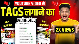 tag kaise lagaye youtube | how to add tag in youtube video | youtube video me tag kaise lagate hain