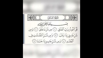 سورة الفلق | هيثم الدخين