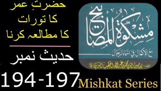 Hadees No 194 - 197. Mishkat Ul Masabih