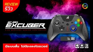 Review WC-661 EXCUBER 2.4G Wireless Gaming Controller (รีวิวตัวสินค้า)