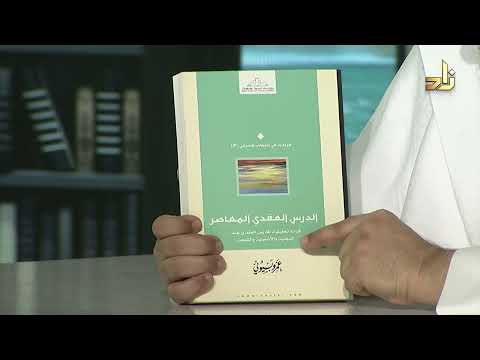 الدرس العقدي المعاصر عمرو بسيوني